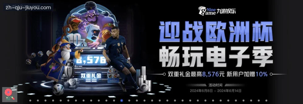 jiuyou九游娱乐 banner