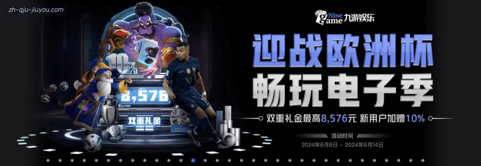 jiuyou九游娱乐 banner